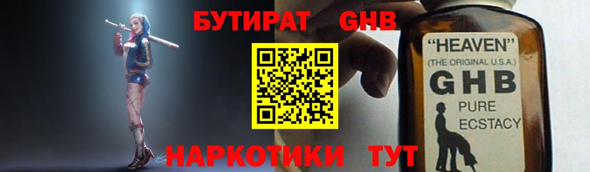 БУТИРАТ Butirat  Вход с VPN  Чайковский 