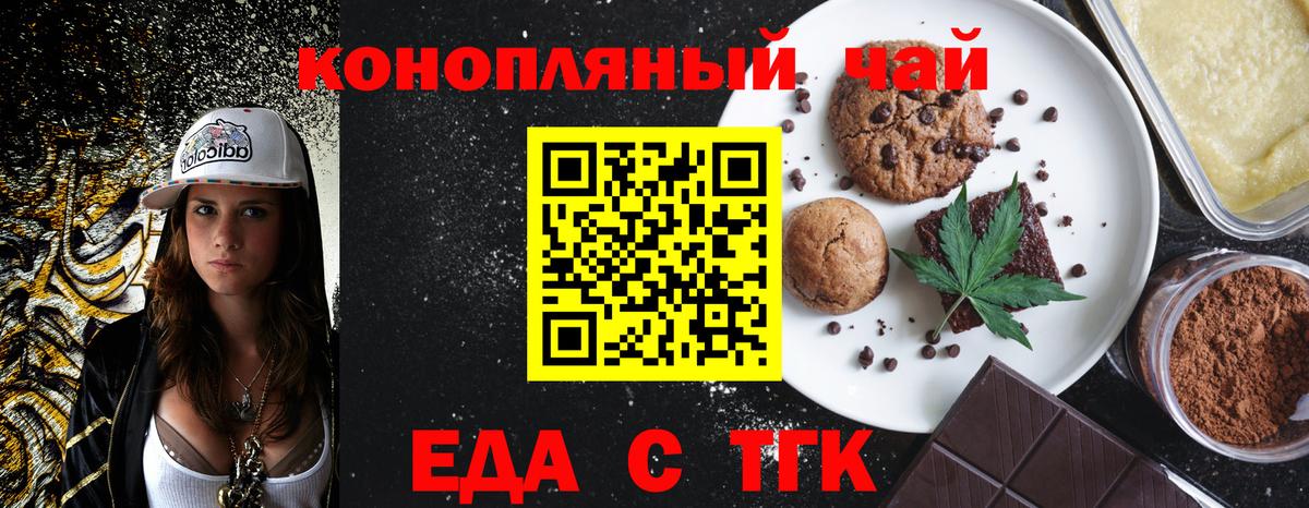Еда ТГК марихуана Чайковский