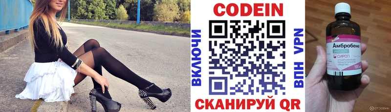 Кодеин Purple Drank  Чайковский 