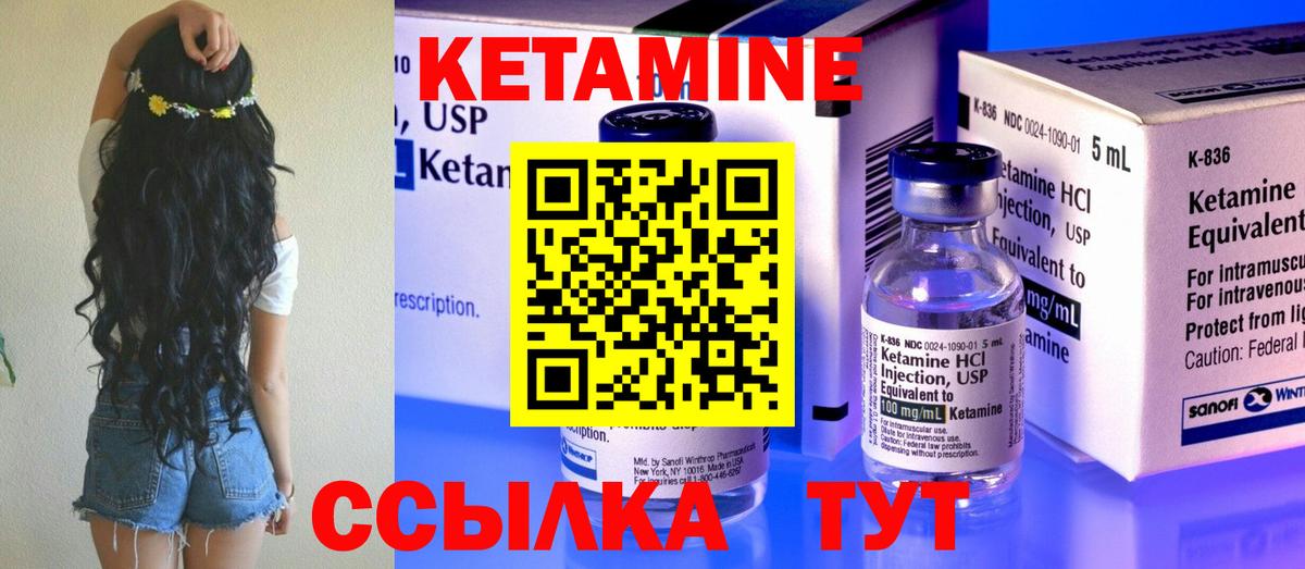 КЕТАМИН ketamine Чайковский
