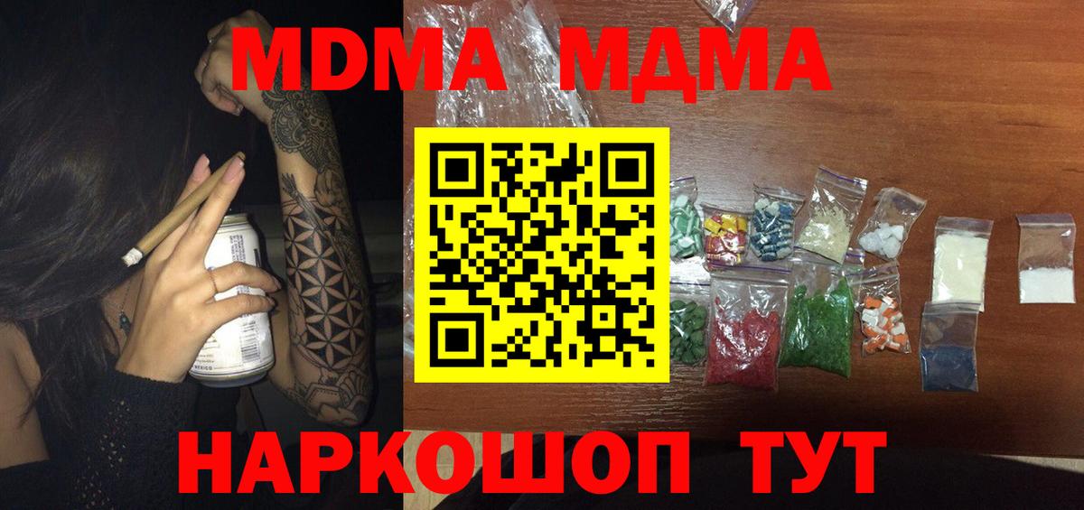 МДМА  Вход с VPN  Чайковский  МДМА VHQ 
