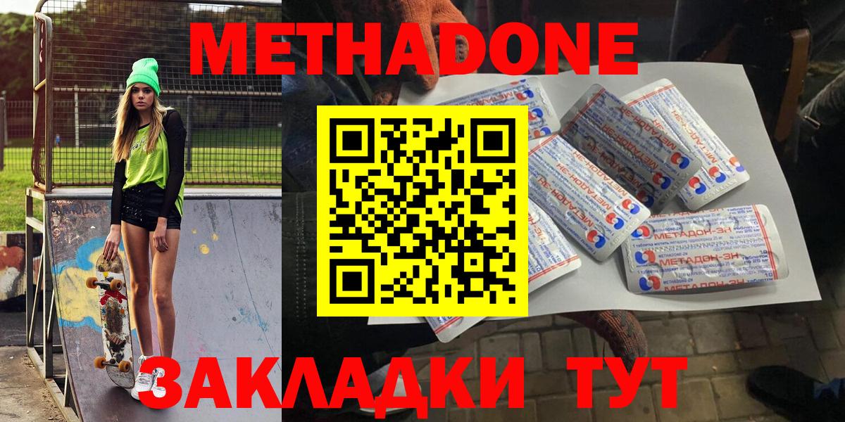 Метадон methadone  Вход с VPN  Чайковский 